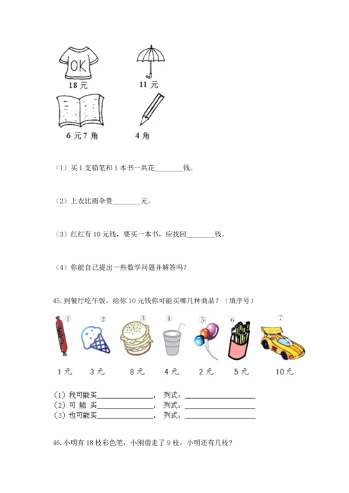 一年级下册数学解决问题100道精品（基础题）.docx