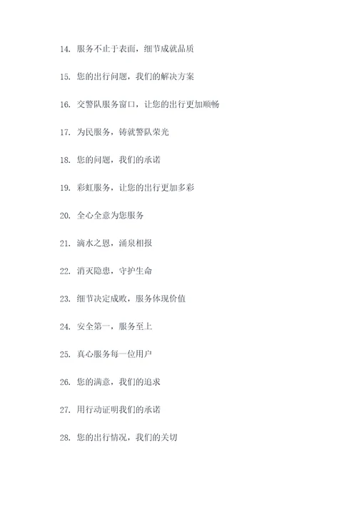 交警队服务窗口标语