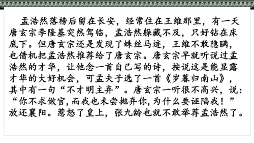 第三单元 课外古诗词诵读 望洞庭湖赠张丞相 课件