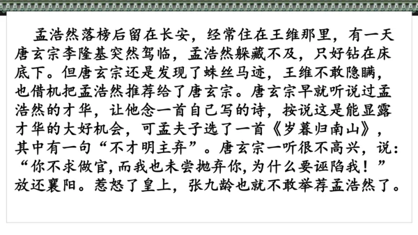 第三单元 课外古诗词诵读 望洞庭湖赠张丞相 课件