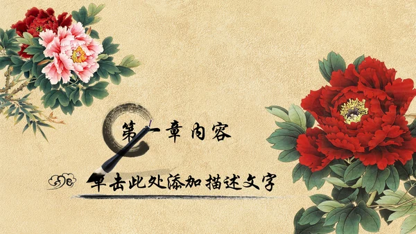 中国风传统文化语文公开课课件PPT模板