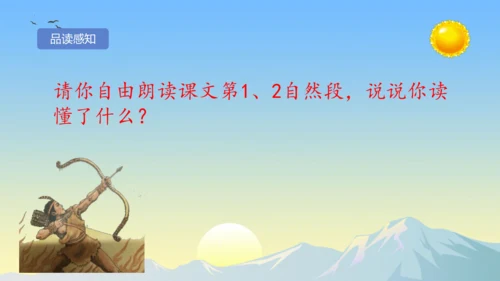 24羿射九日  课件