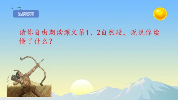 24羿射九日  课件