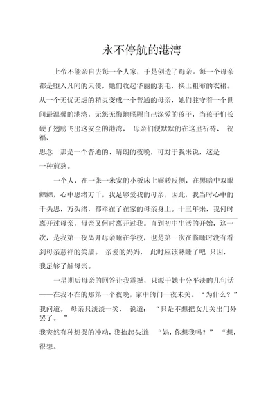 永不停航的港湾五年级作文