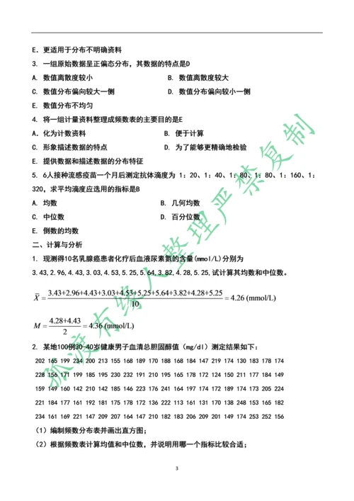 医学统计学复习题.docx