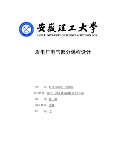 发电厂优质课程设计.docx