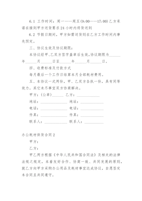 办公耗材供货合同.docx