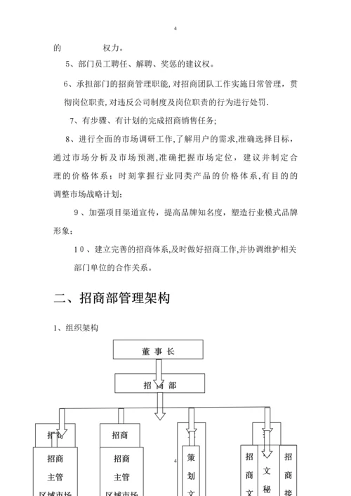 招商部门营销方案.docx