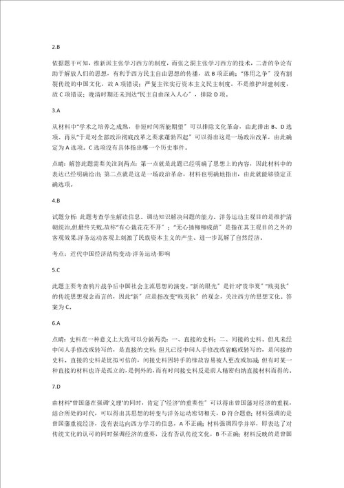 新版岳麓版历史必修三第二十课西学东渐同步训练含详解答案