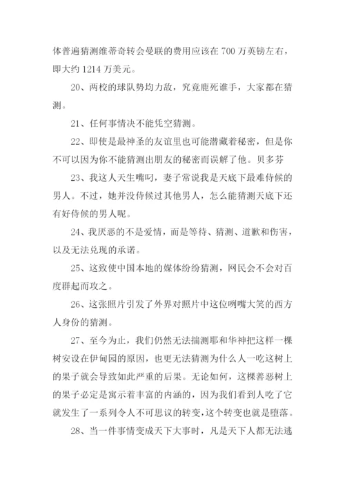 猜测的近义词是什么.docx