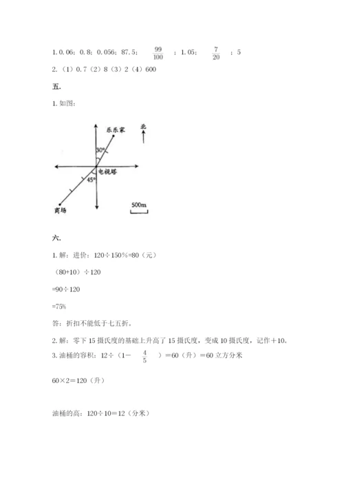 最新西师大版小升初数学模拟试卷附参考答案（满分必刷）.docx