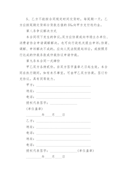 装修材料采购合同_33.docx