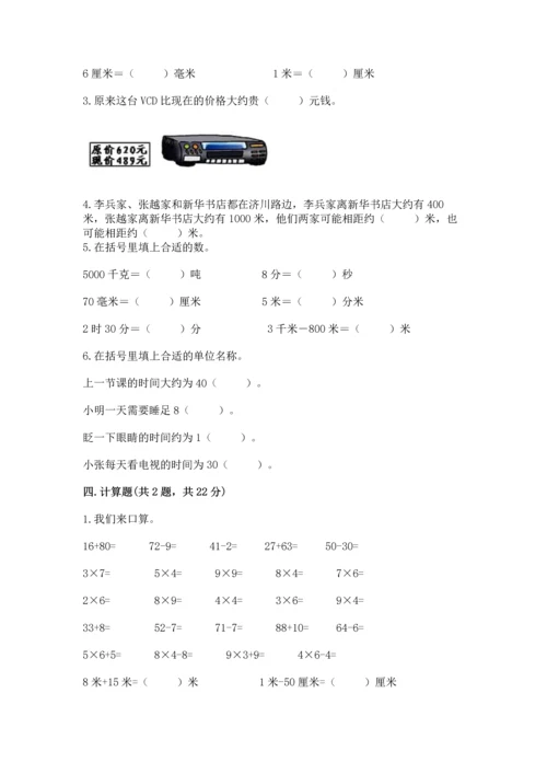 人教版三年级上册数学期中测试卷含答案（夺分金卷）.docx