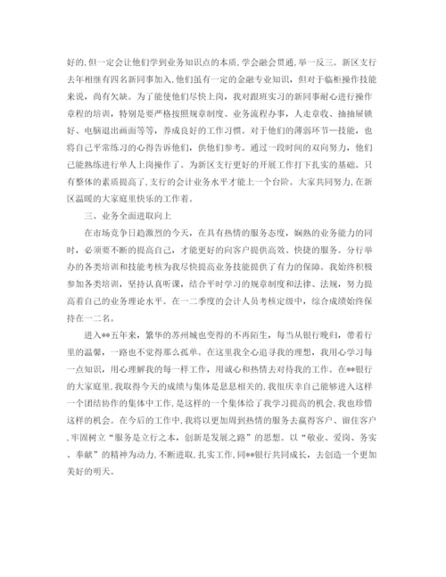 精编之年度银行业务员个人总结范文.docx