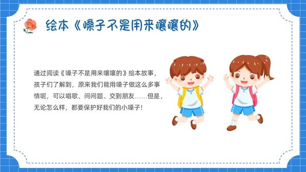 蓝色卡通插画保护嗓子主题班会PPT课件幼儿园