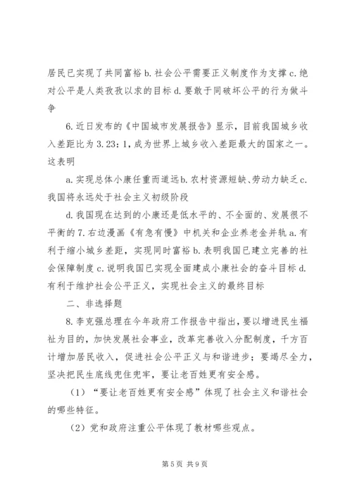 保障改善民生促进社会公平.docx