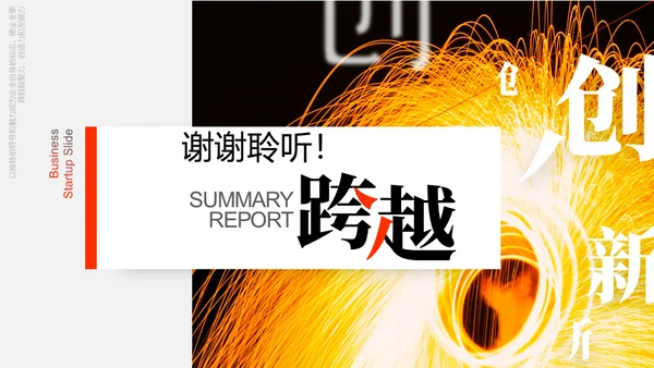 引领新时代商业计划书通用PPT模板