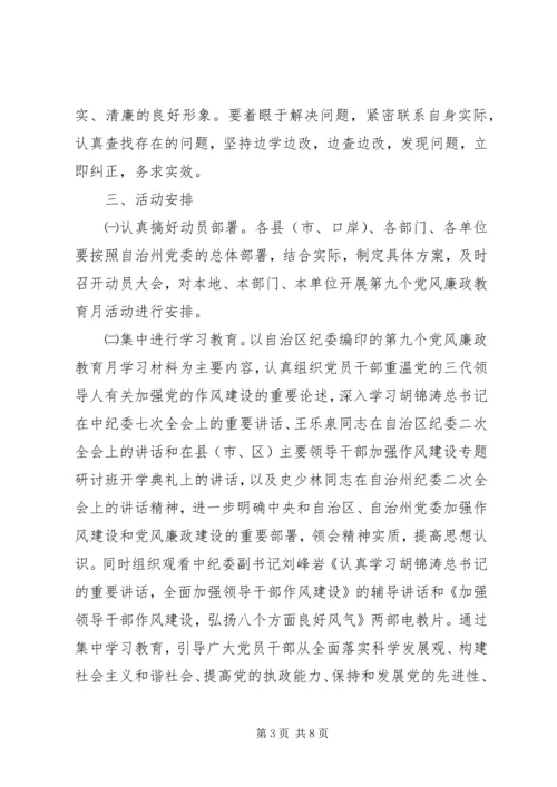 党风廉政教育月活动的安排意见-.docx