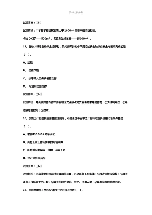 二级建造师机电真题模拟及答案解析新编.docx