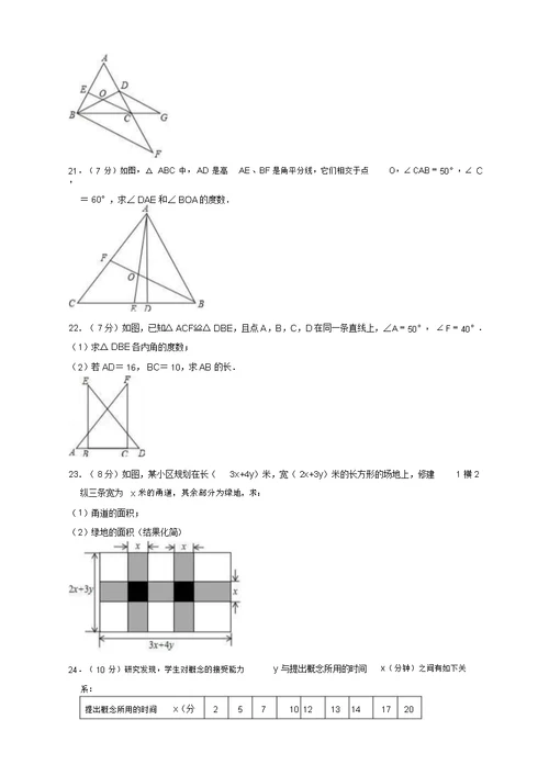 2017-2018学年咸阳市秦都区七年级下期中数学试卷(有答案)(必备优质)