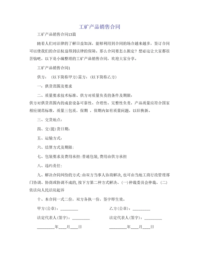 工矿产品销售合同1