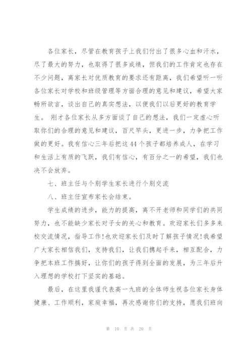 开家长会的发言稿.docx