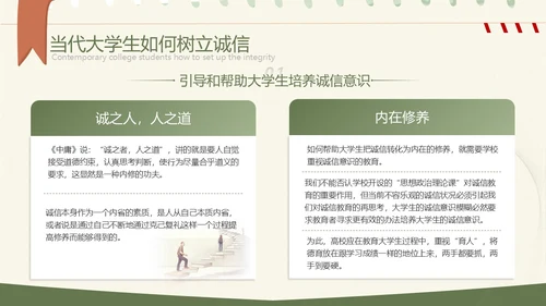 绿色小清新大学生诚信教育PPT模板主题班会