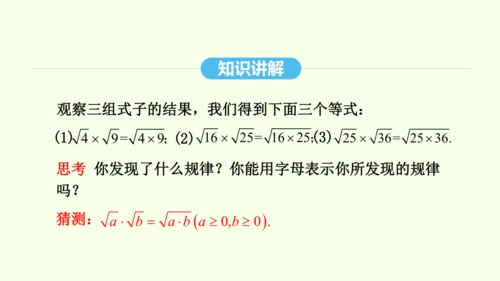 16.2.1二次根式的乘法课件（共27张PPT） 2025年春人教版数学八年级下册