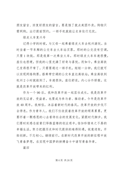 观看改革开放四十周年大会有感精选10篇.docx