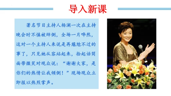 八年级语文上册第六单元写作：表达要得体 课件(共20张PPT)