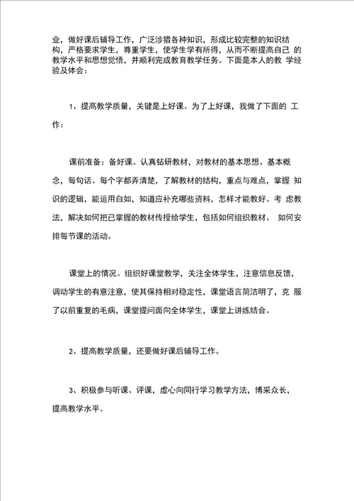 2020年高校教师个人年终工作总结