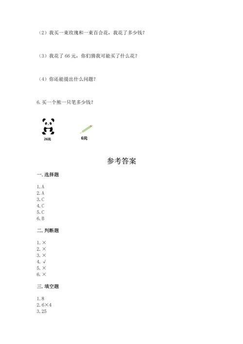 人教版二年级上册数学期末测试卷（网校专用）word版.docx
