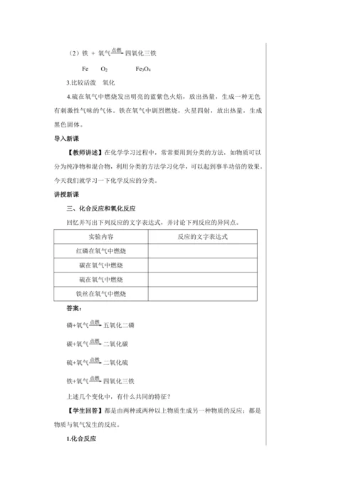 【轻松备课】人教版化学九年级上册第二单元课题2 氧气 教学详案