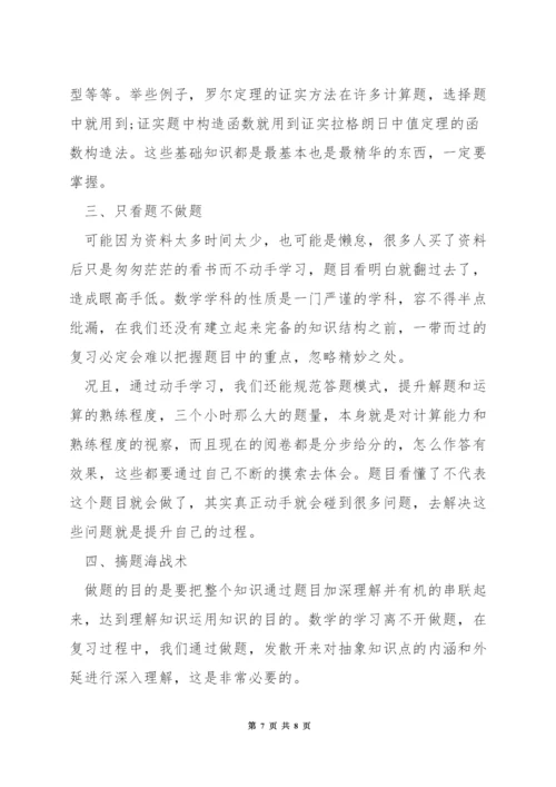 考研数学全书哪个好.docx