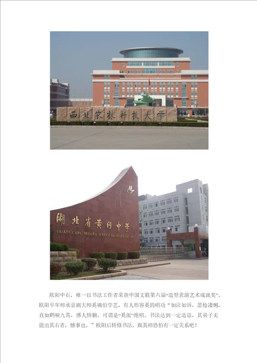 著名大学校名书法赏析