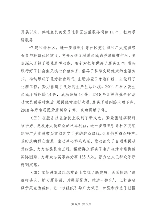 省级基层党建工作示范点创建工作汇报2222概要 (5).docx