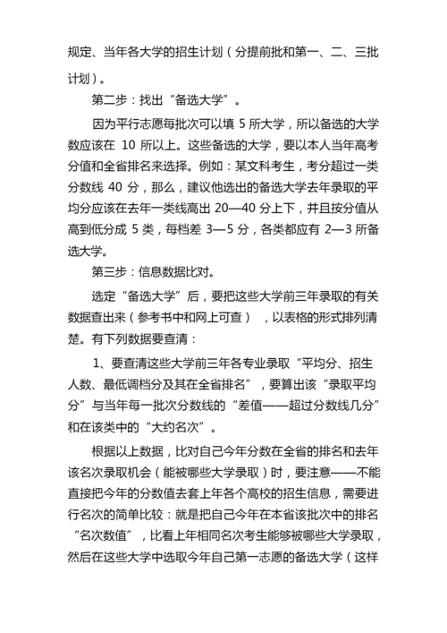 2020高考填志愿的方法与技巧.docx