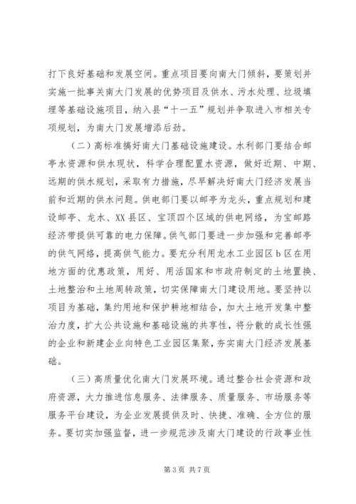 加快南大门经济发展意见.docx