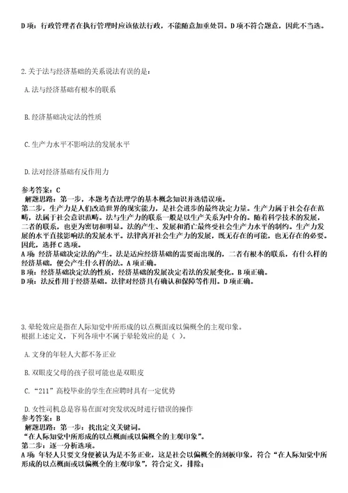 2023年02月浙江杭州市萧山区机关事务服务中心公开招聘编外人员笔试参考题库答案详解