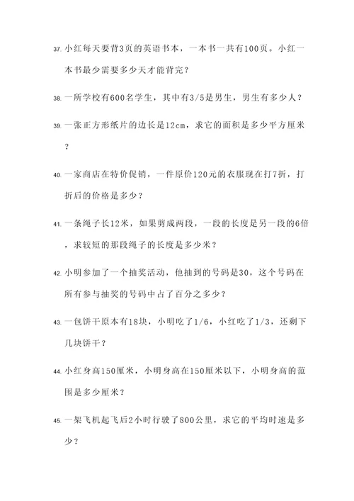 写五道很少的应用题