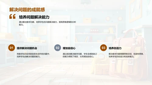 数学学习成果分享PPT模板