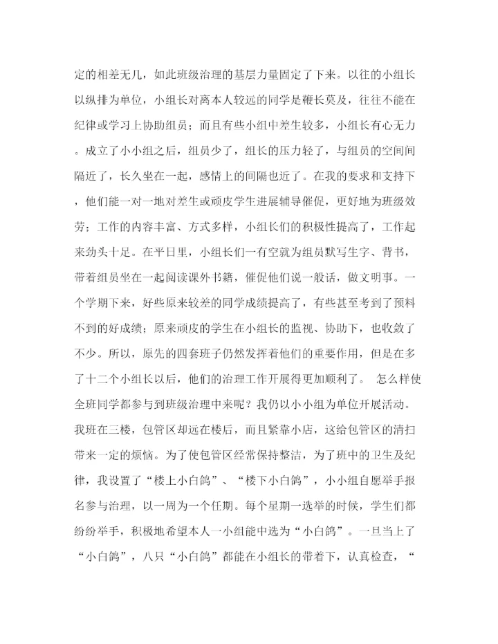 精编之谈谈班级管理工作参考总结范文)（通用）.docx