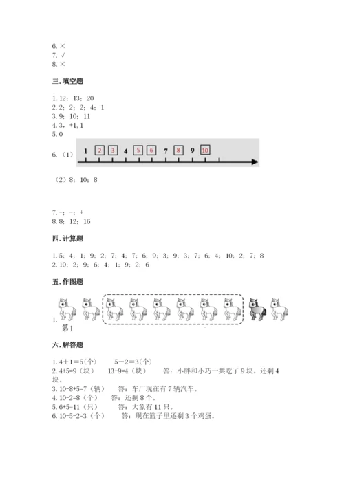 人教版一年级上册数学期末考试试卷附完整答案（名师系列）.docx