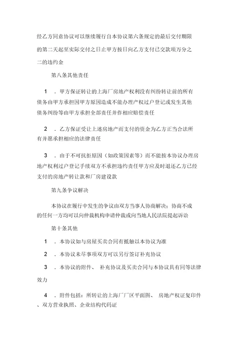 房地产转让的合同样本