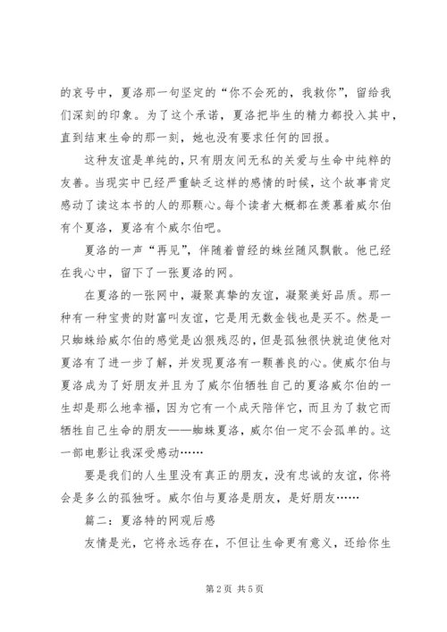 夏洛特的网观后感3篇 (3).docx