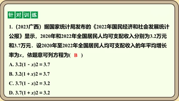人教版数学九年级上册21.3.2  变化率与利润问题课件（共26张PPT）