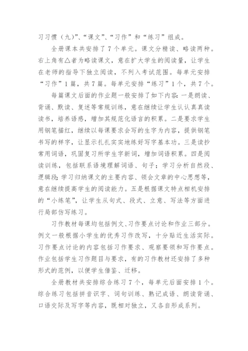五年级上册语文教学总结_8.docx