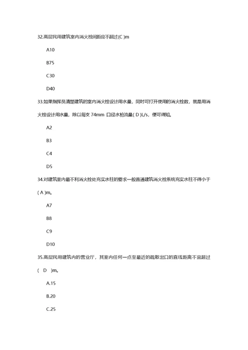 消防工程师技术实务模拟试题及答案解析