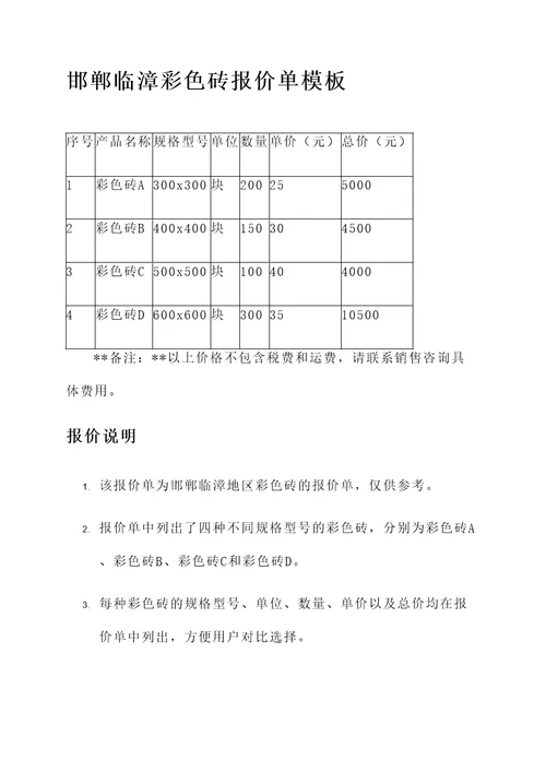 邯郸临漳彩色砖报价单