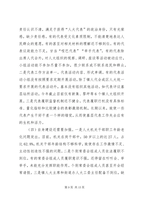 关于充分发挥区镇人大职能作用促进全区经济社会高质量发展的调研与思考.docx